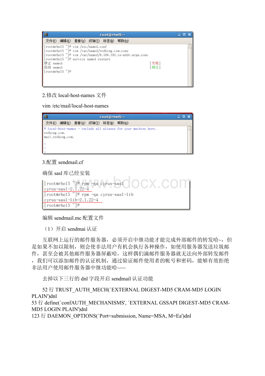 RHEL5Sendmail邮件服务搭建配置全攻略.docx_第3页