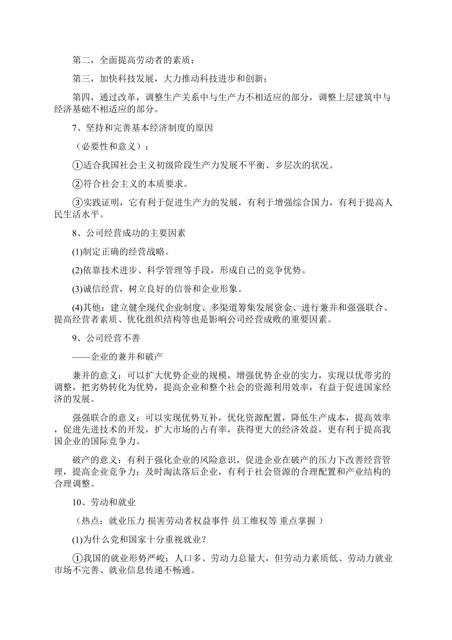 高中政治复习《经济生活》大题常考知识点归纳.docx_第3页