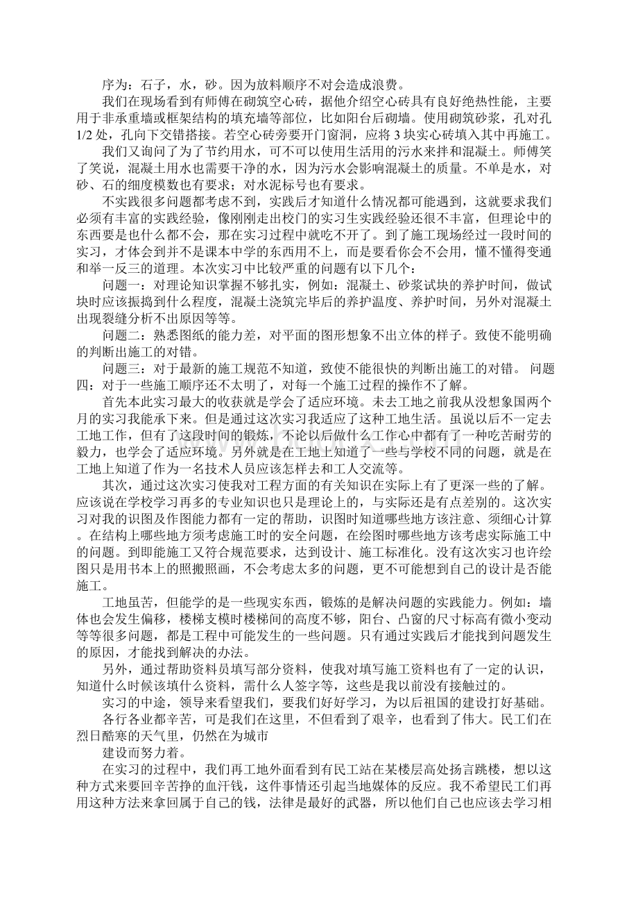 XX年建筑工程实习报告Word文件下载.docx_第2页