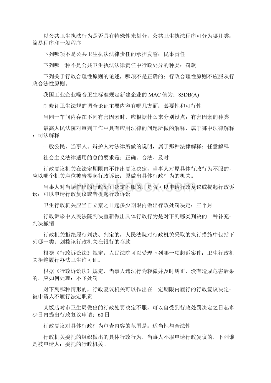 2卫生法律法规基础知识常考要点.docx_第3页