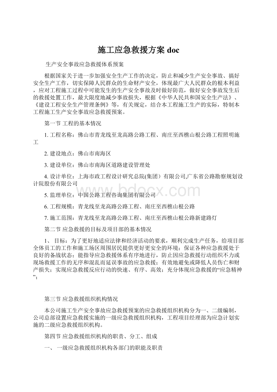 施工应急救援方案doc.docx_第1页