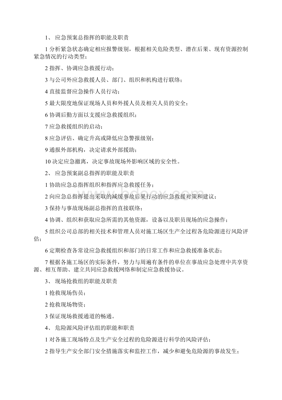 施工应急救援方案doc.docx_第2页