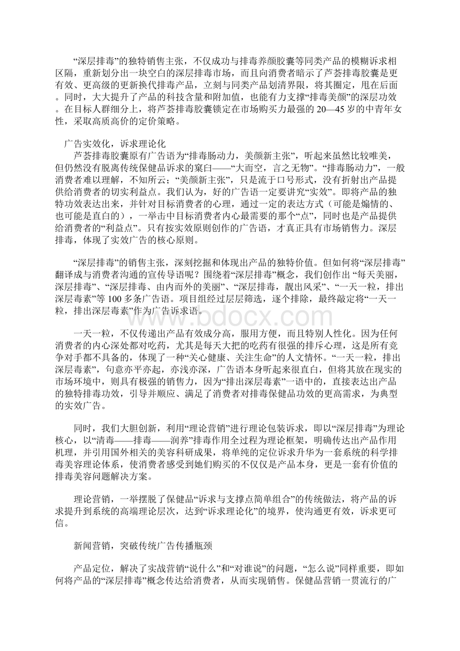 芦荟排毒胶囊实战营销案.docx_第3页