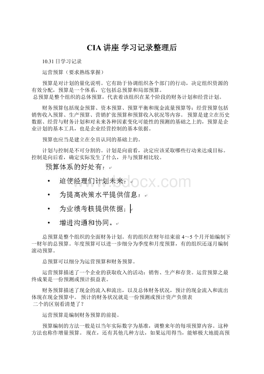 CIA讲座 学习记录整理后Word文件下载.docx_第1页