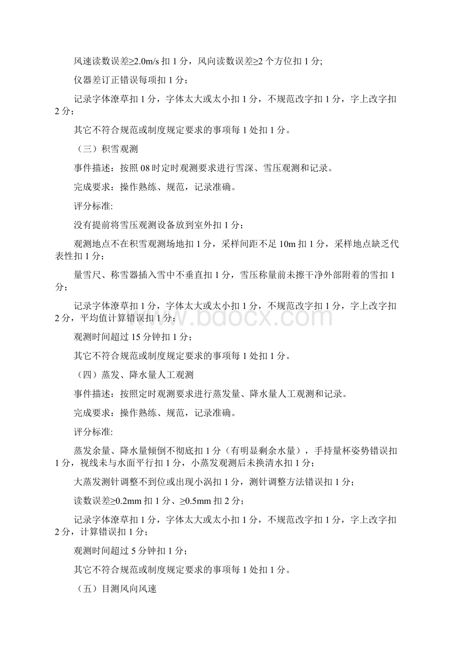 敖汉旗气象台地面测报业务应急演练制度Word格式文档下载.docx_第3页