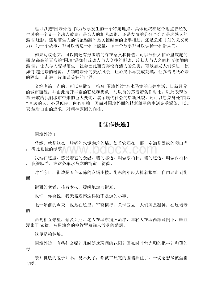 江苏省常州市中考满分作文全解欣赏.docx_第2页