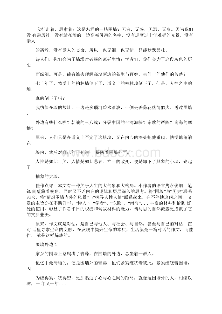 江苏省常州市中考满分作文全解欣赏.docx_第3页