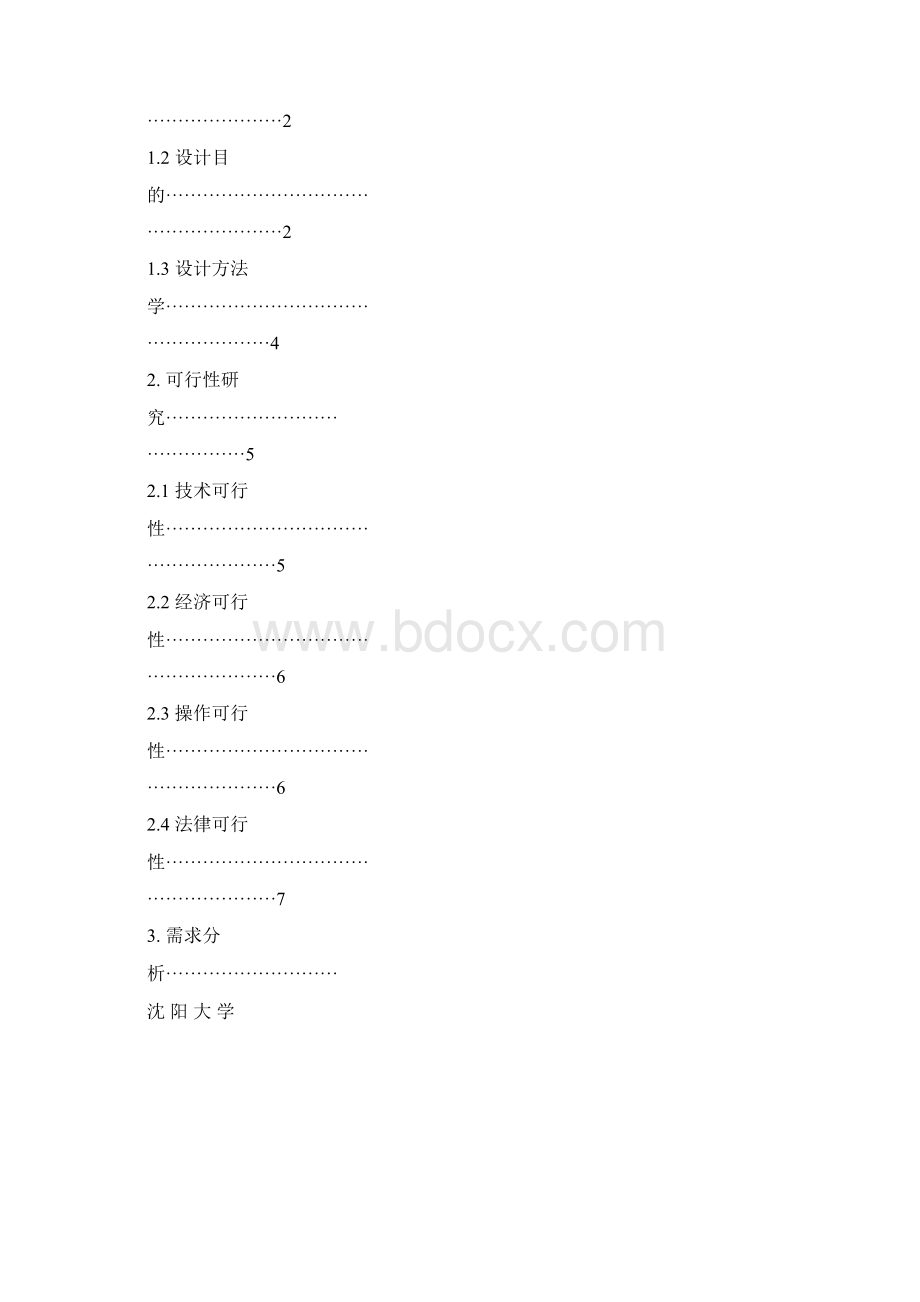 软件工程课设商品库存信息管理系统Word文档格式.docx_第2页