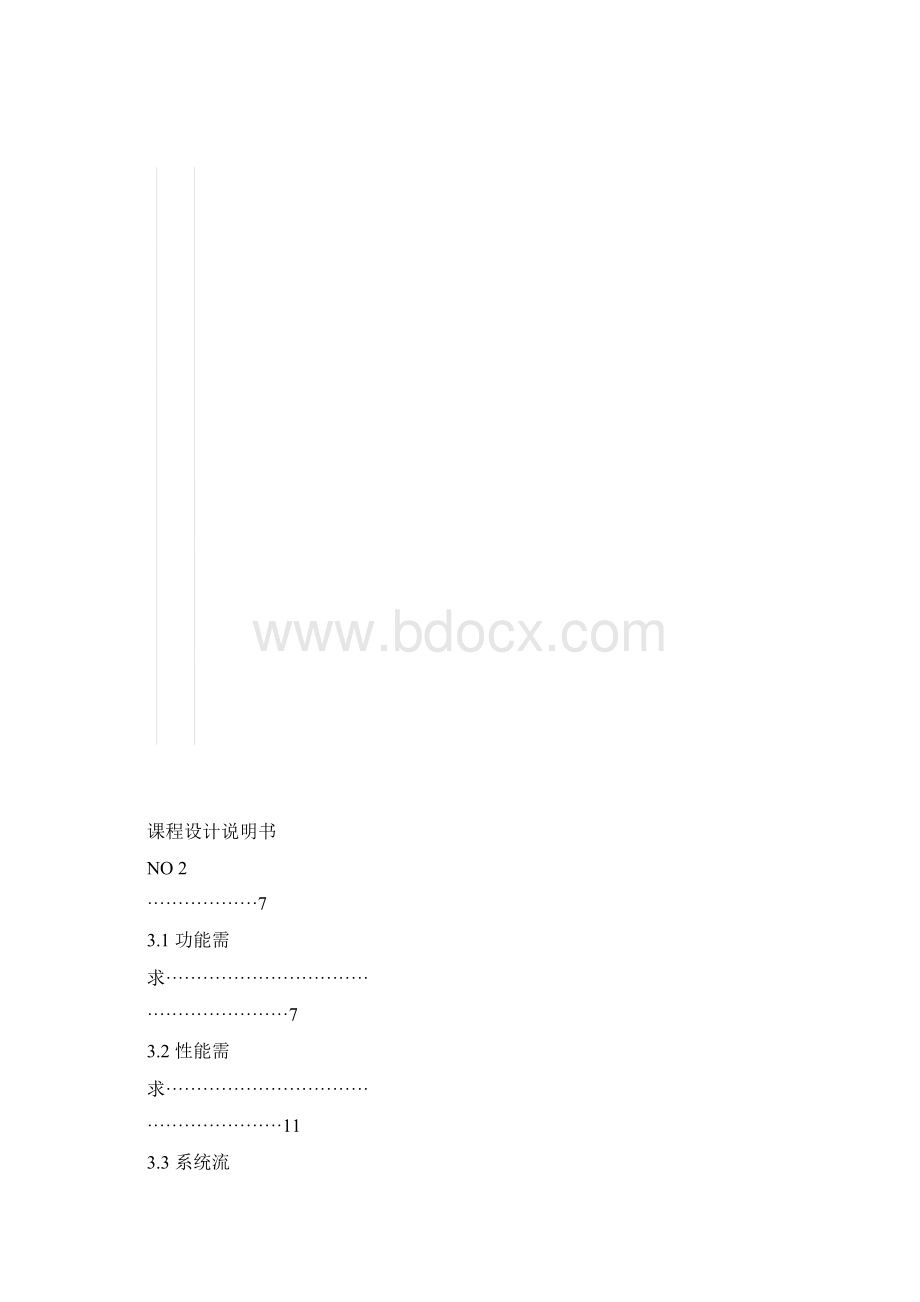 软件工程课设商品库存信息管理系统Word文档格式.docx_第3页