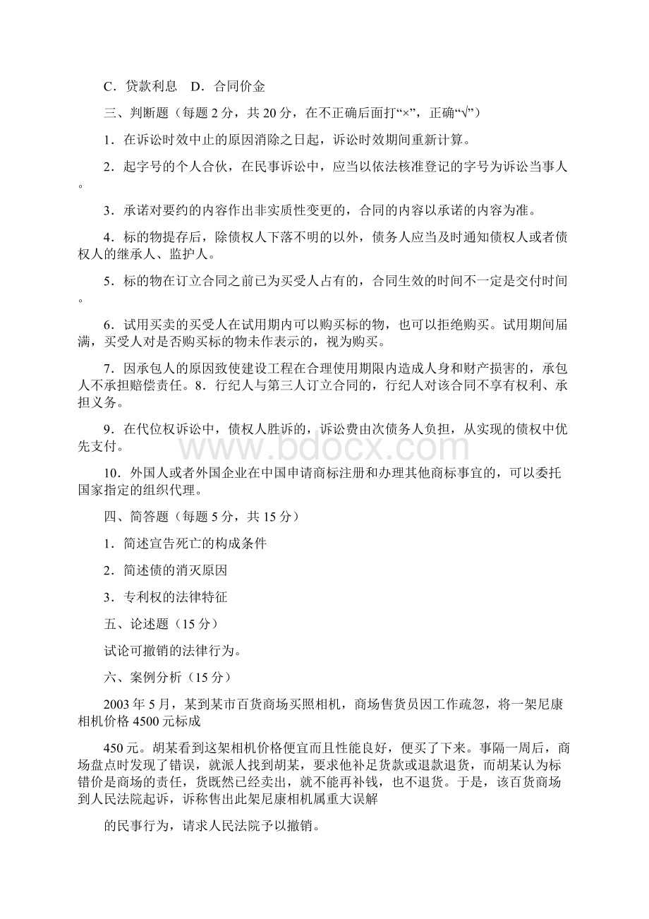 民法学Word下载.docx_第2页