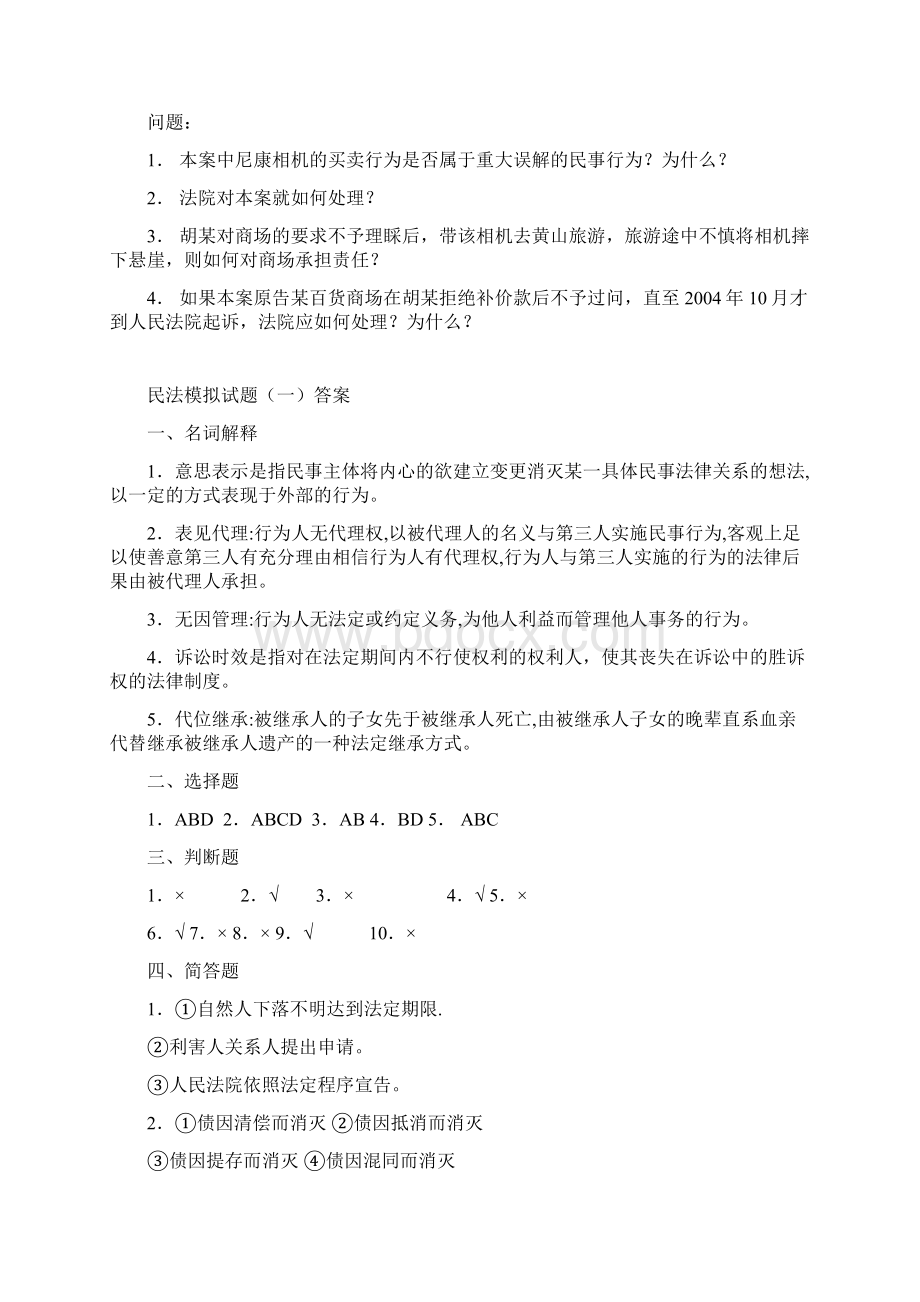 民法学Word下载.docx_第3页