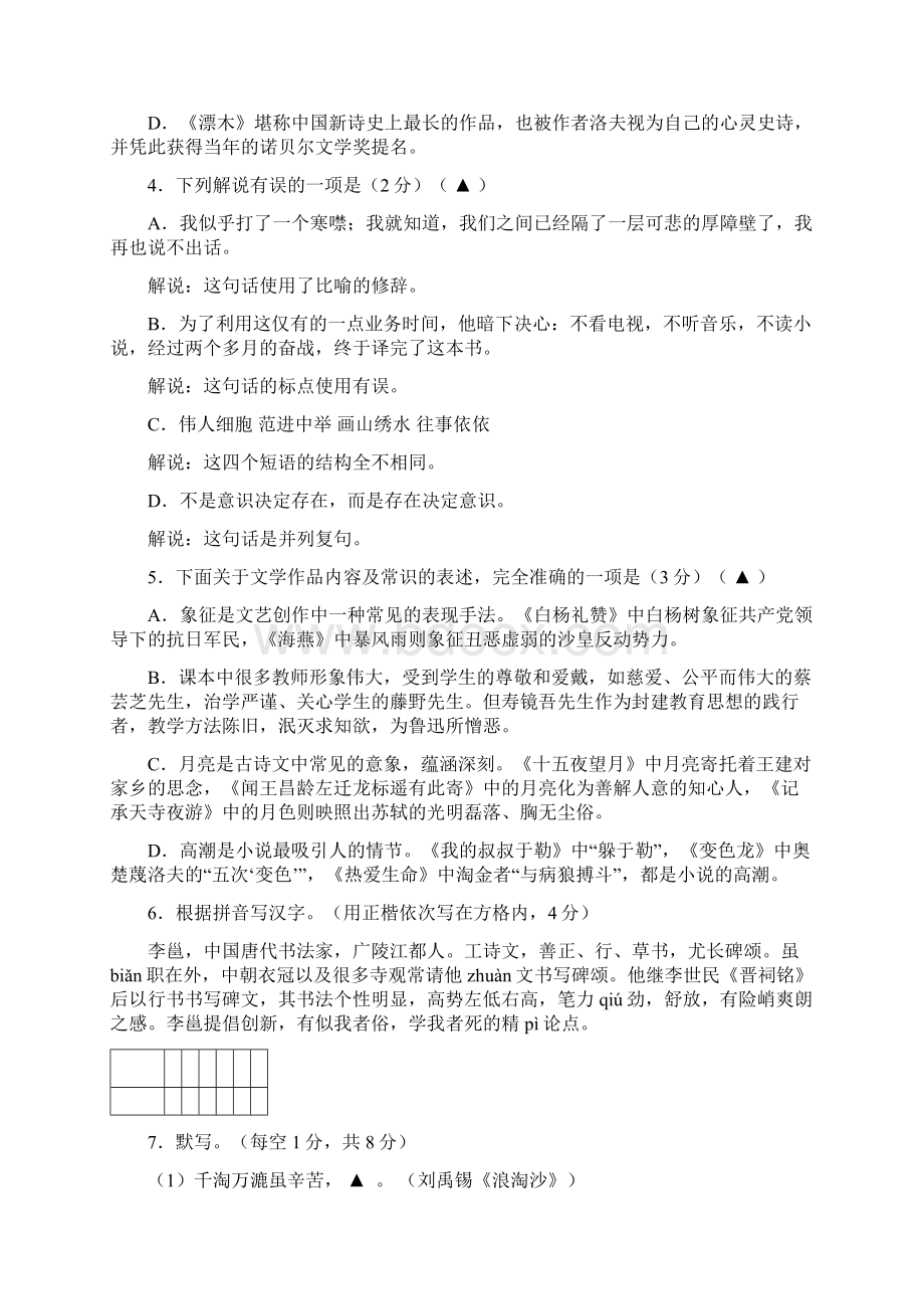 江苏省扬州市江都区届九年级语文下学期一模考试试题新人教版附答案.docx_第2页