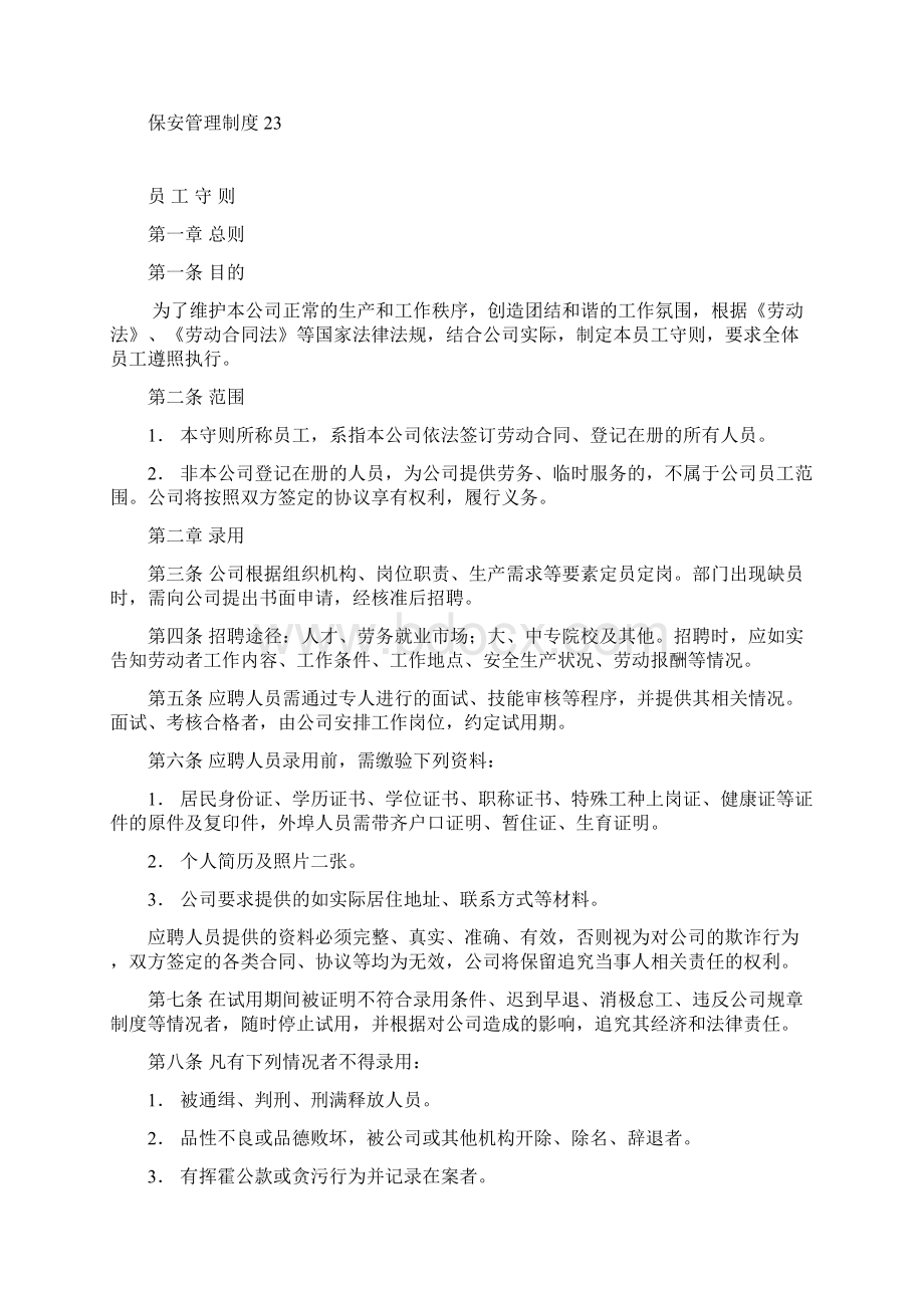 厂规厂纪教育手册.docx_第2页