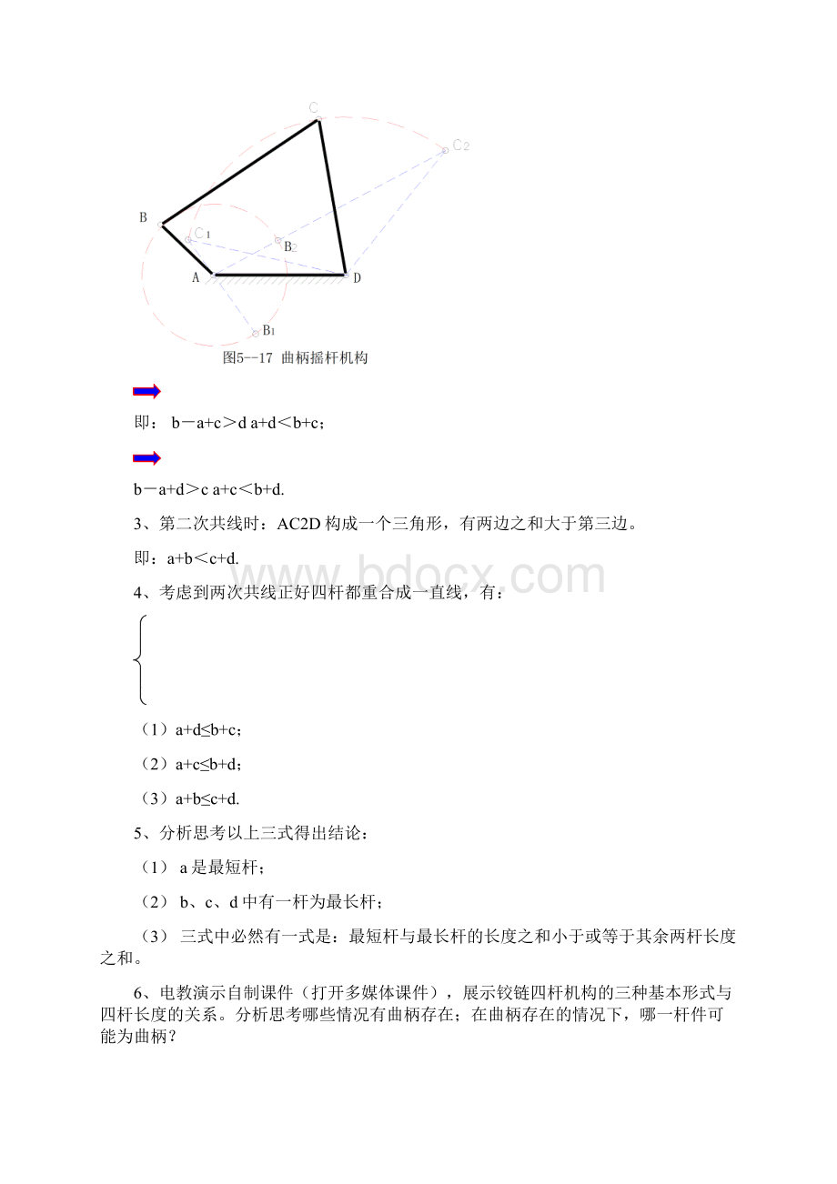 《铰链四杆机构》教案.docx_第3页