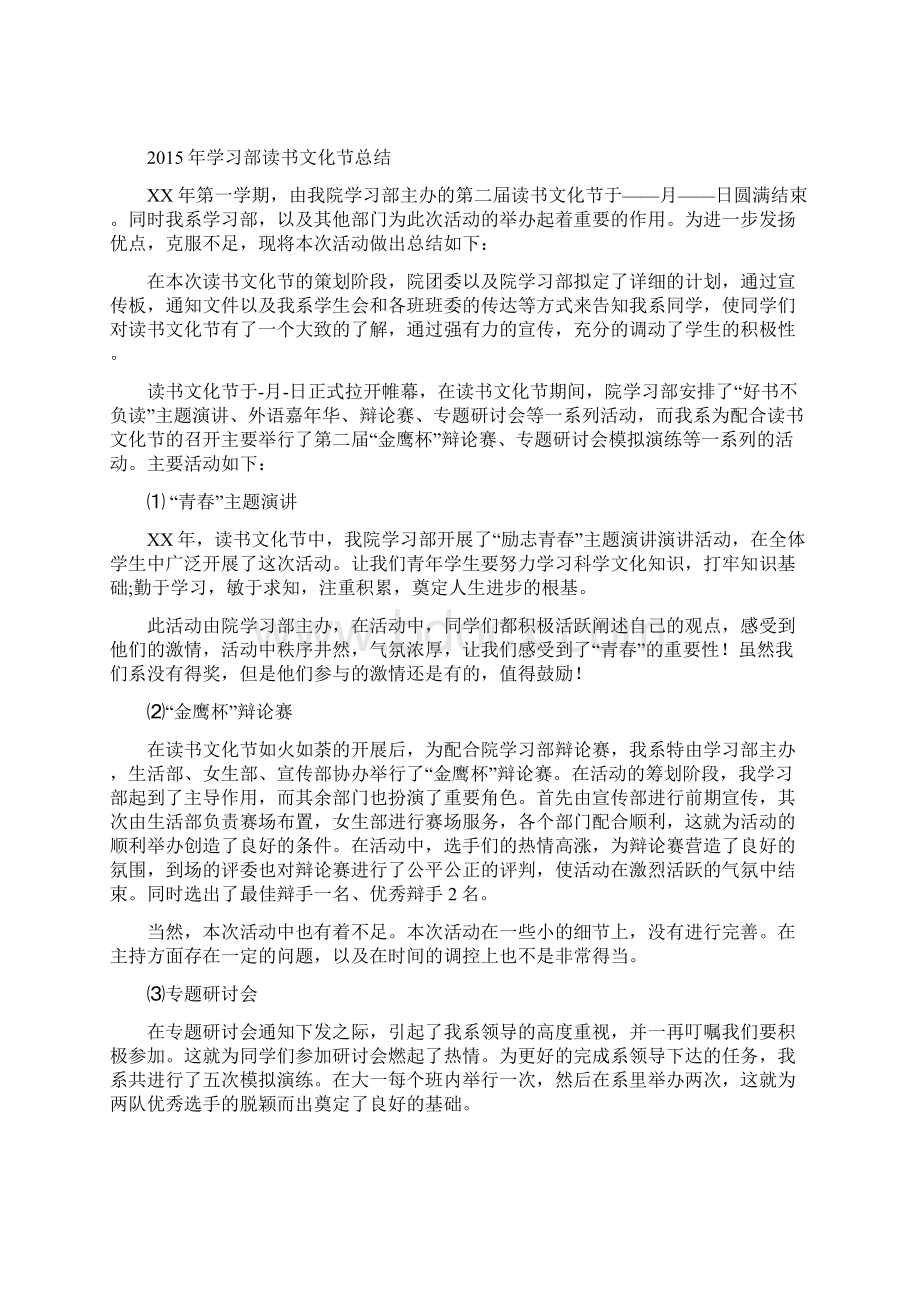 小学高年级班级文化建设总结四篇.docx_第2页