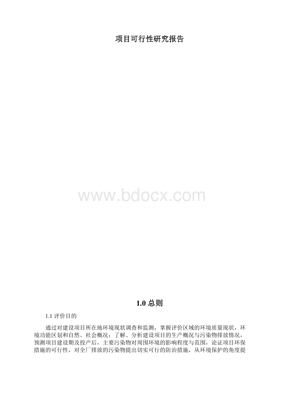 新建年产36万吨箱板纸生产线项目可行性研究报告.docx_第2页