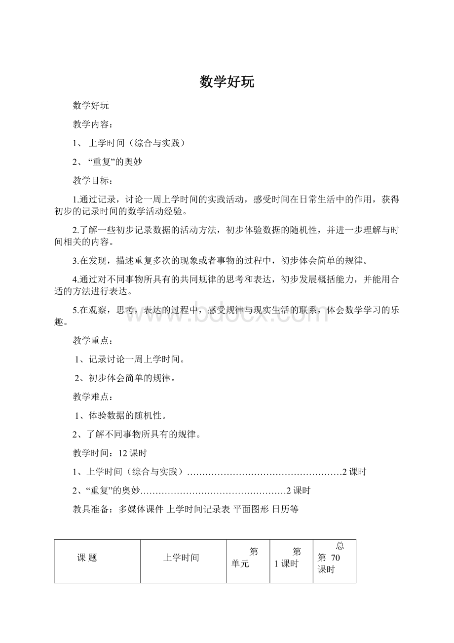 数学好玩Word格式.docx_第1页