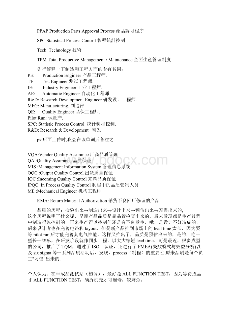 汽车常用语英文缩写解释 1Word格式.docx_第2页