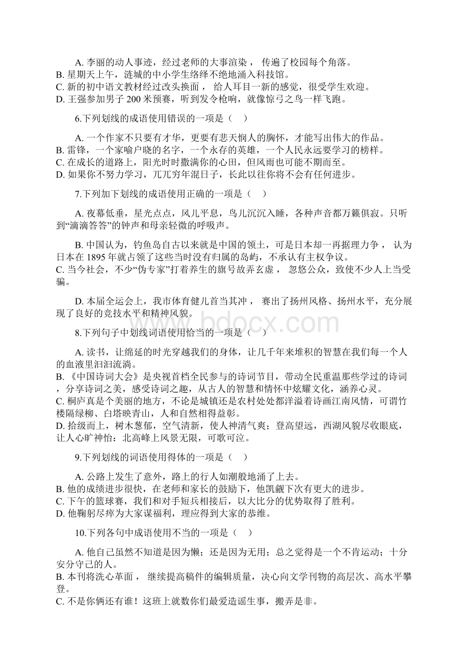 中考语文成语及惯用语专题练习.docx_第2页