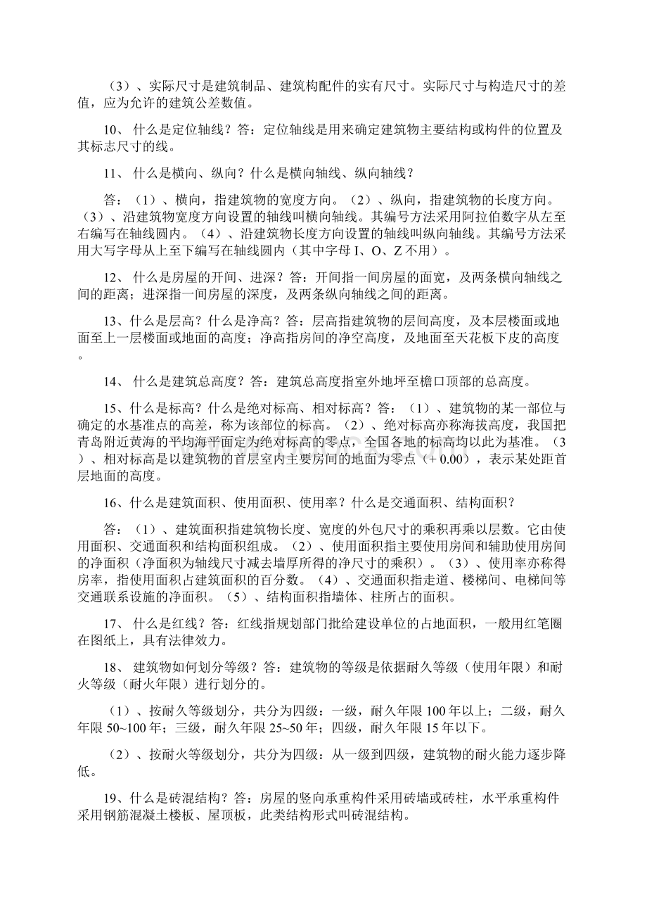 学建筑应当知道的小常识Word格式文档下载.docx_第2页