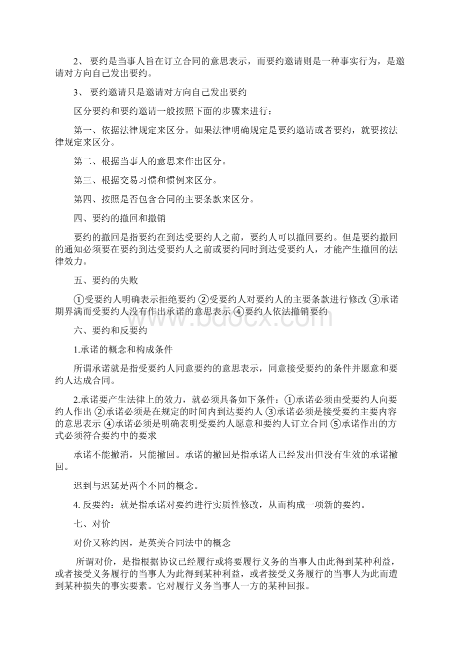 自考采购法务与合同管理的串讲自己再结合历年考题总结Word文件下载.docx_第3页