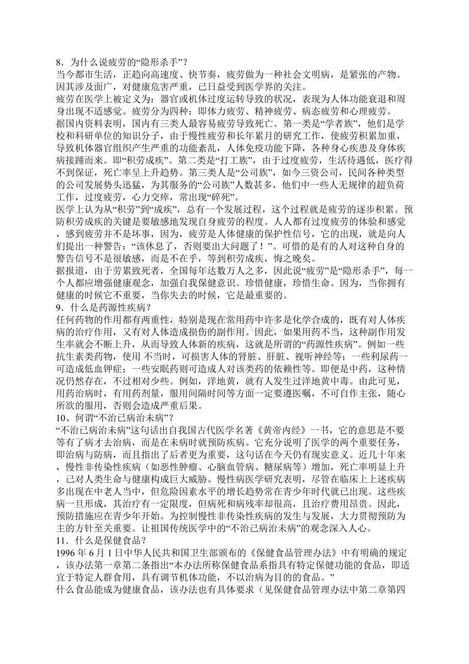 松花粉与健康知识100问文档格式.docx_第3页