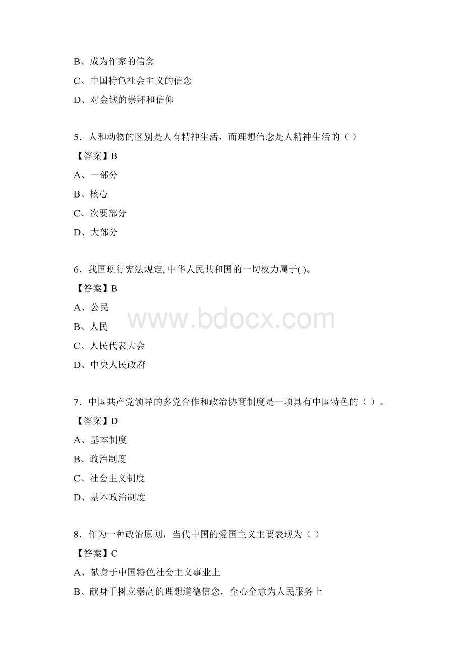 思修与法律基础考试试题含答案yw.docx_第2页