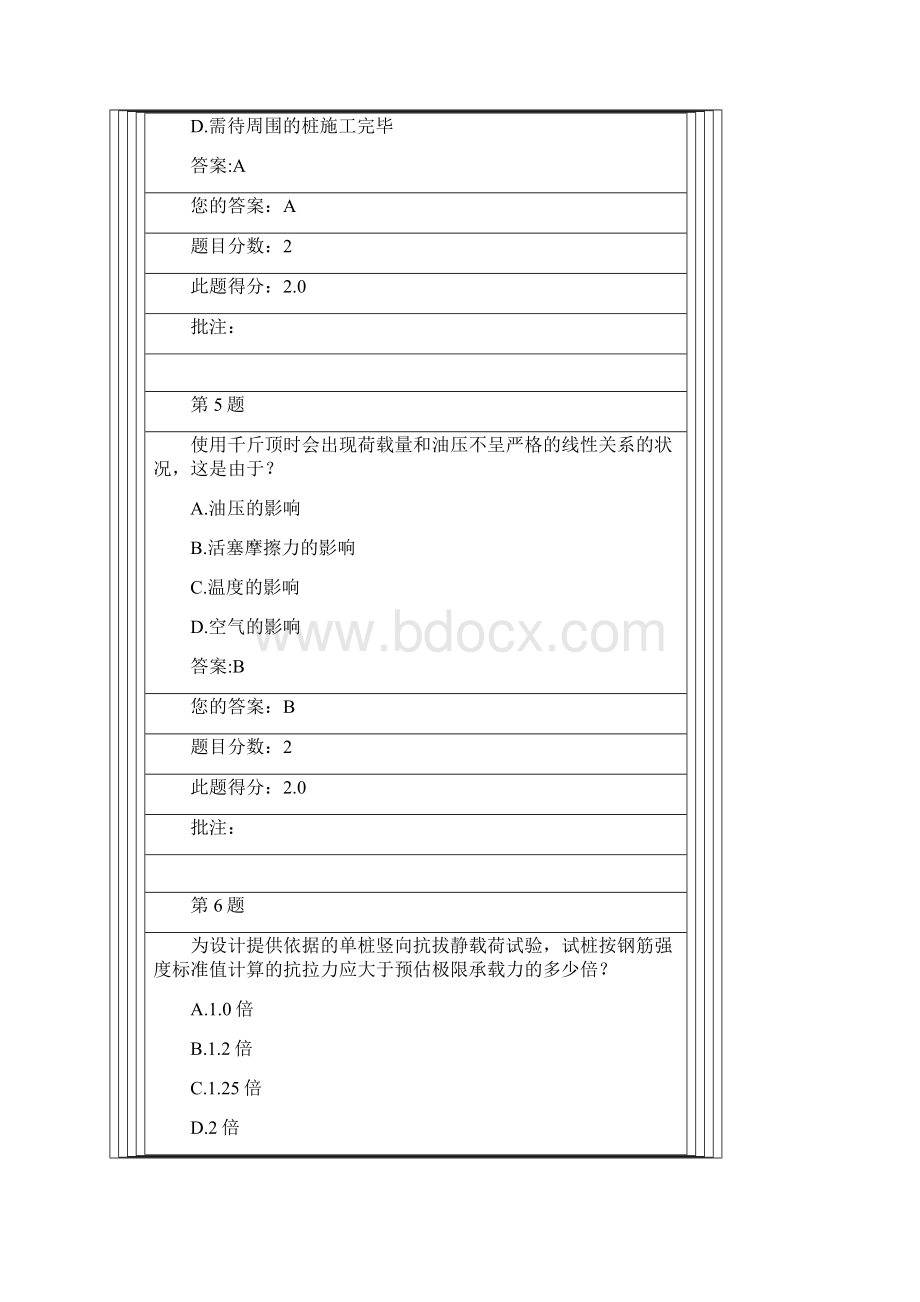 试验人员继续教育自测题桩基检测中不同检测方法的相互验证讲解Word文档格式.docx_第3页