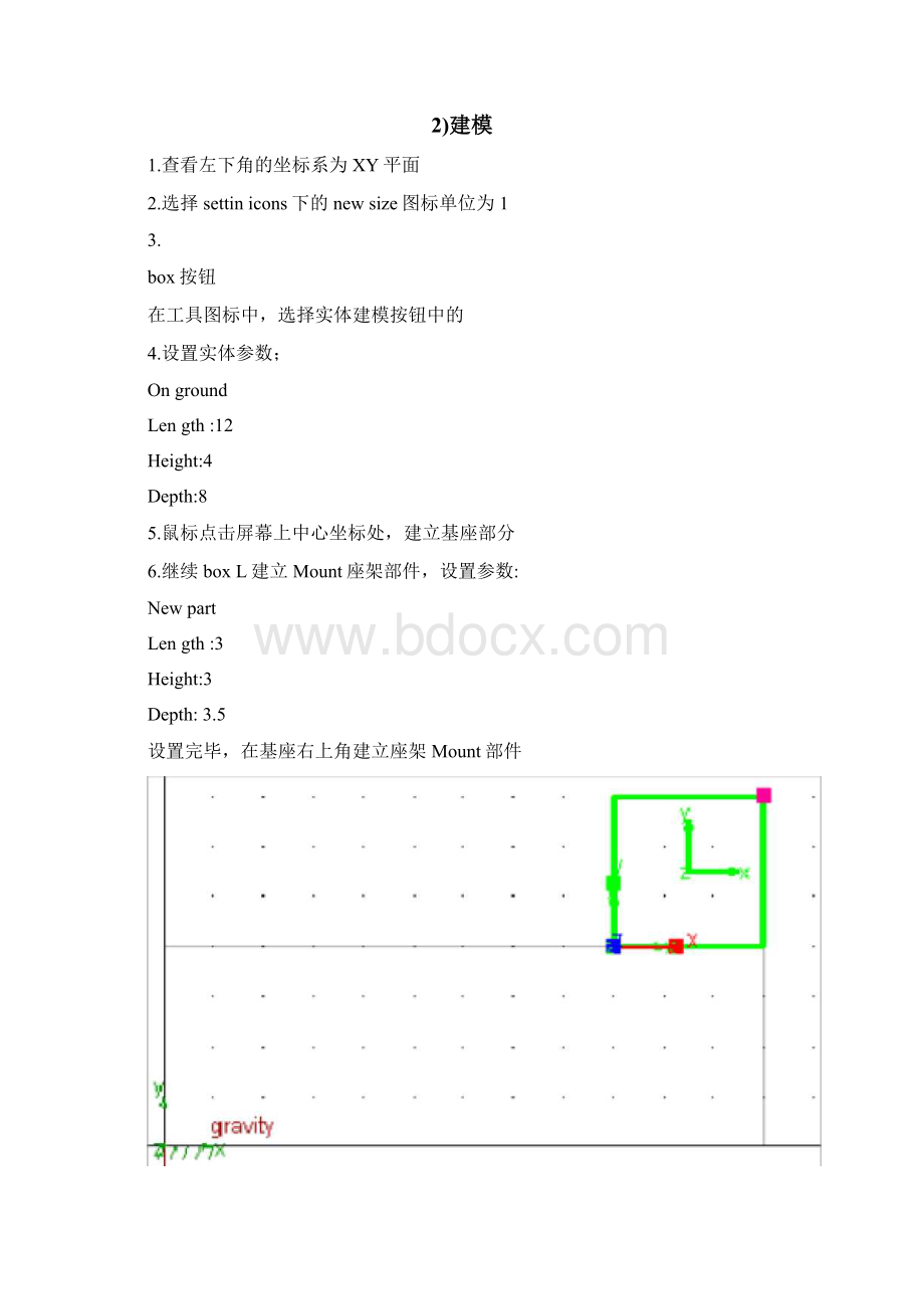 完整版Adams运动仿真例子起重机的建模和仿真.docx_第2页