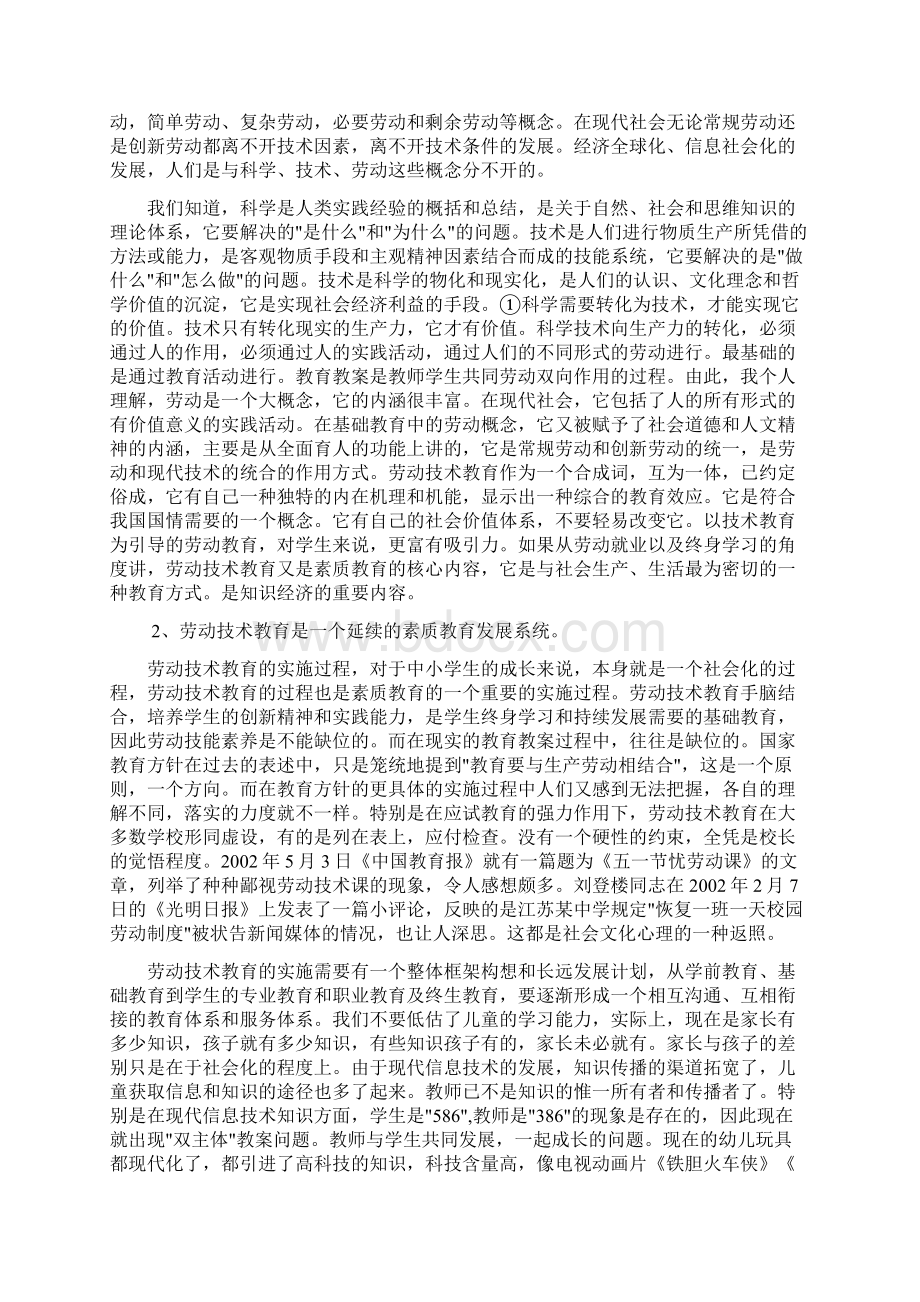 中小学劳动技术教育价值文档格式.docx_第3页