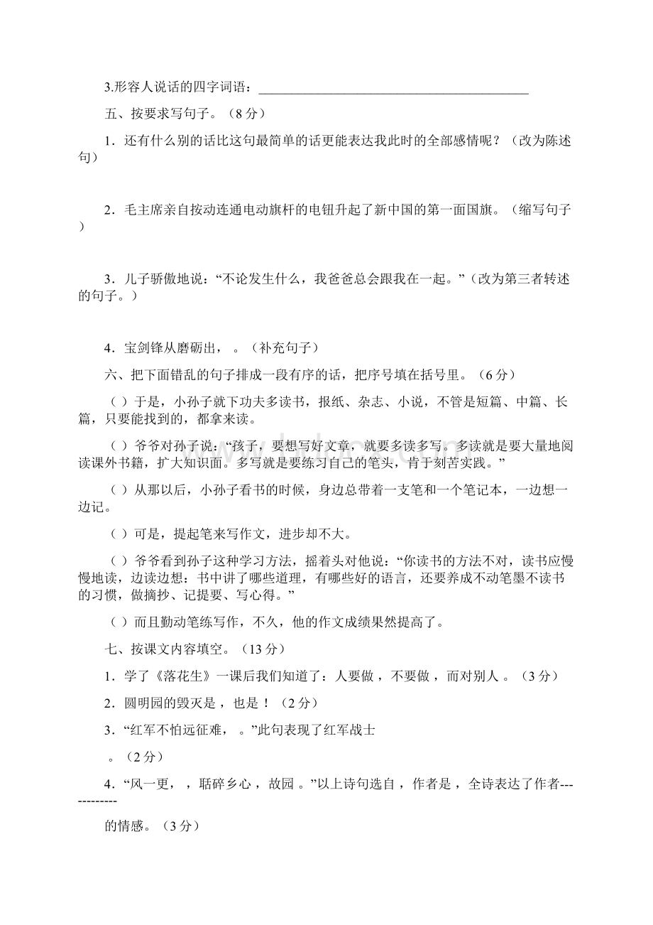 部编版小学五年级语文上册期末质量检测卷及答案3套.docx_第2页