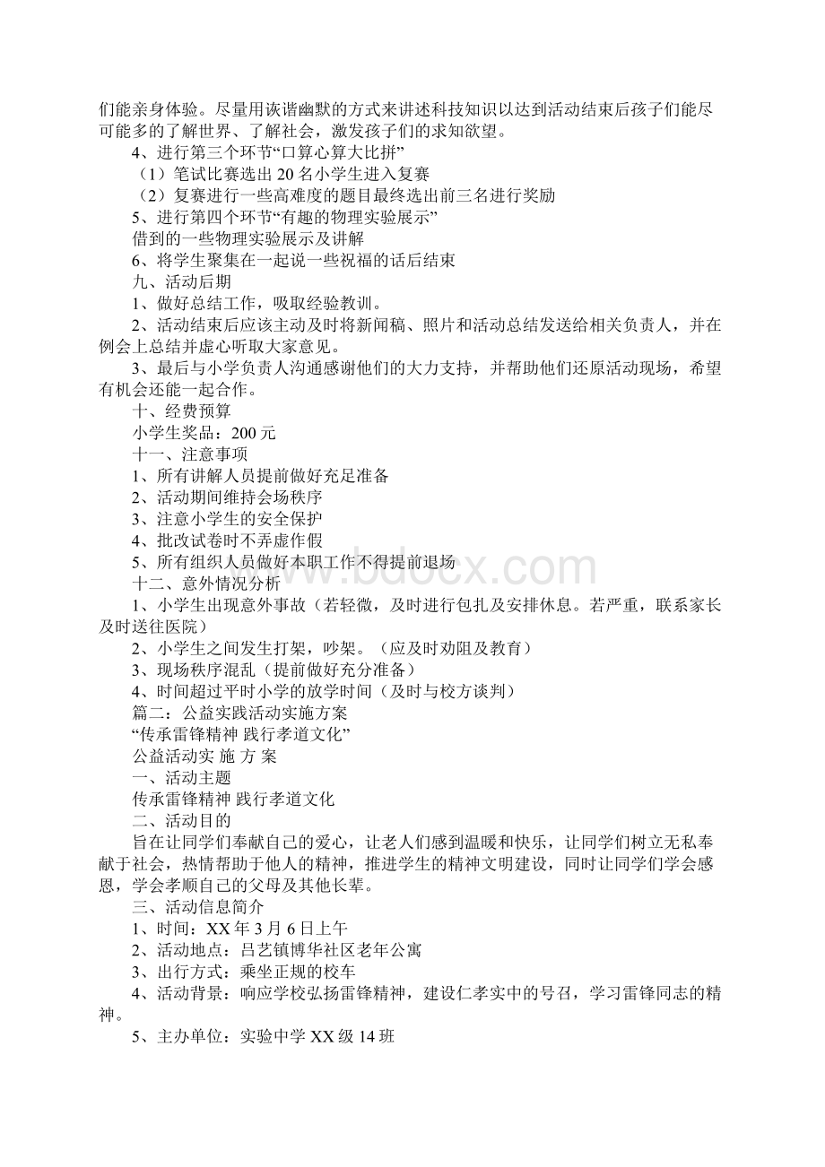 公益实践活动策划书.docx_第2页