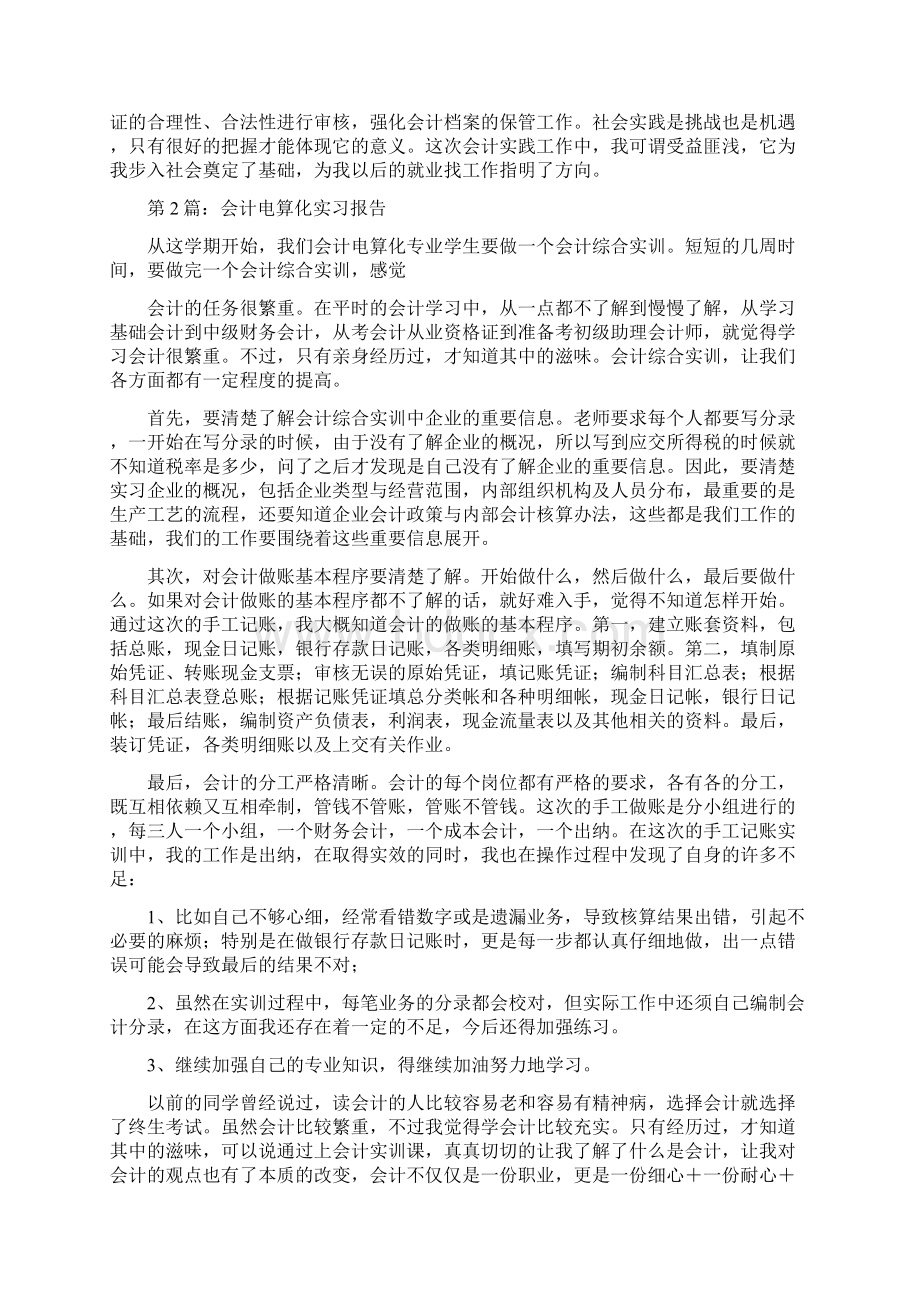 会计电算化实习报告Word文件下载.docx_第3页