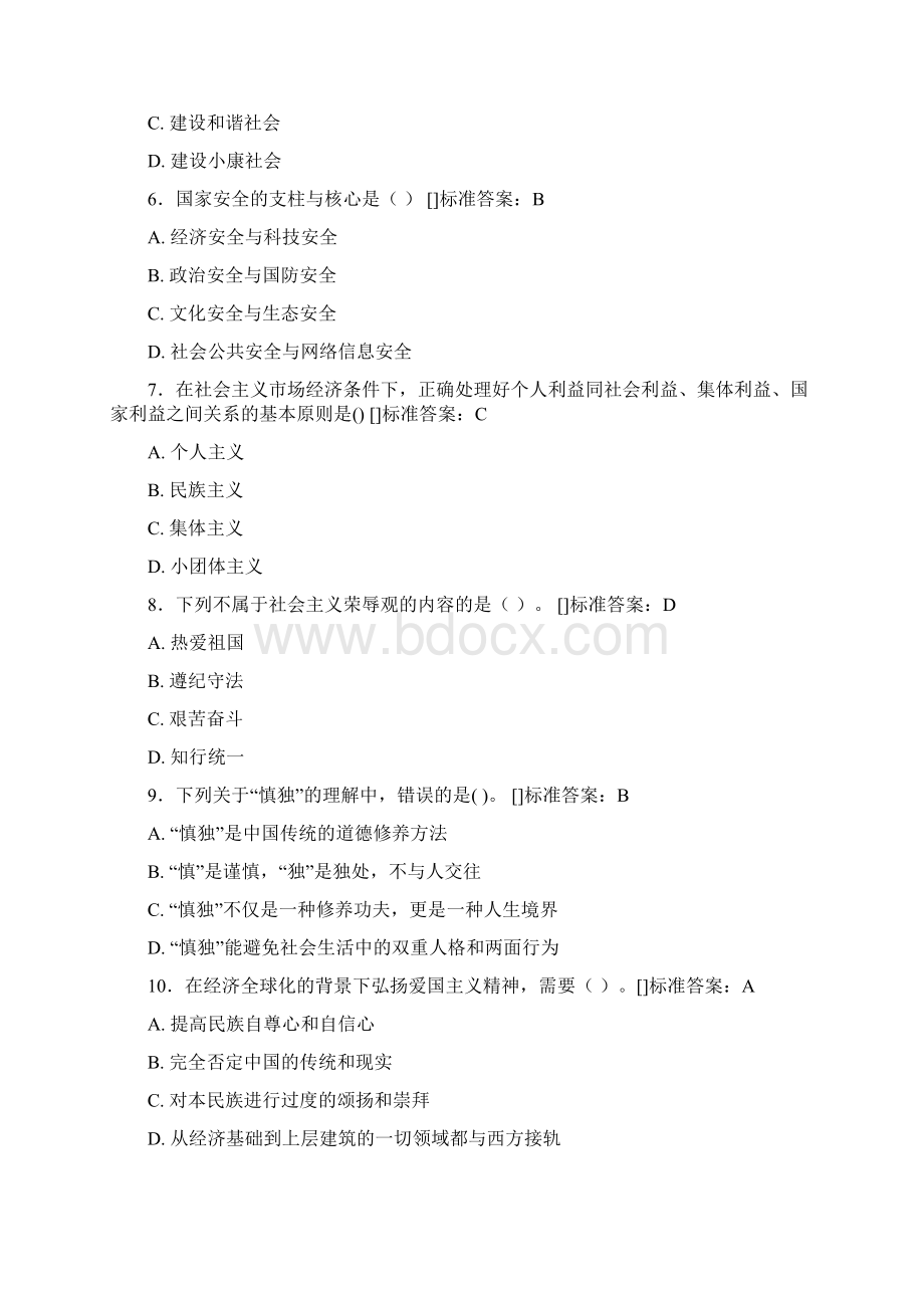 思想政治考试题库100题FVU含参考答案Word文档下载推荐.docx_第2页