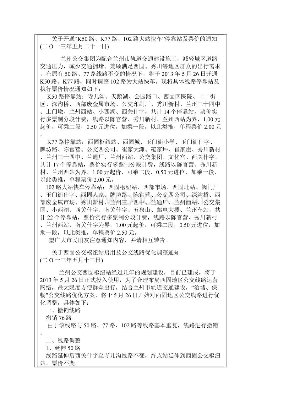 轨道交通施工期间公交线路文档格式.docx_第2页