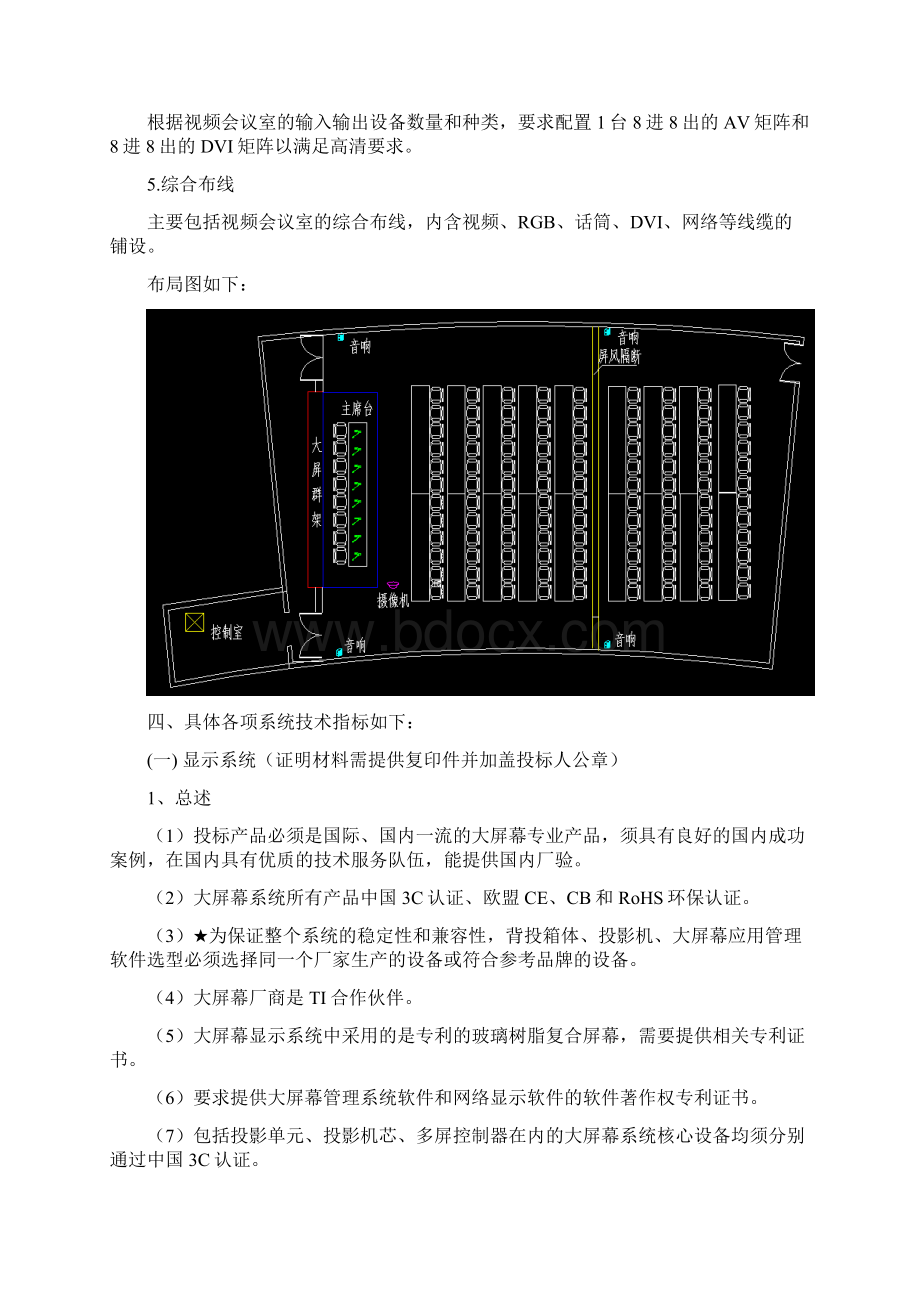 招标项目内容数量规格和技术要求内容文档格式.docx_第3页