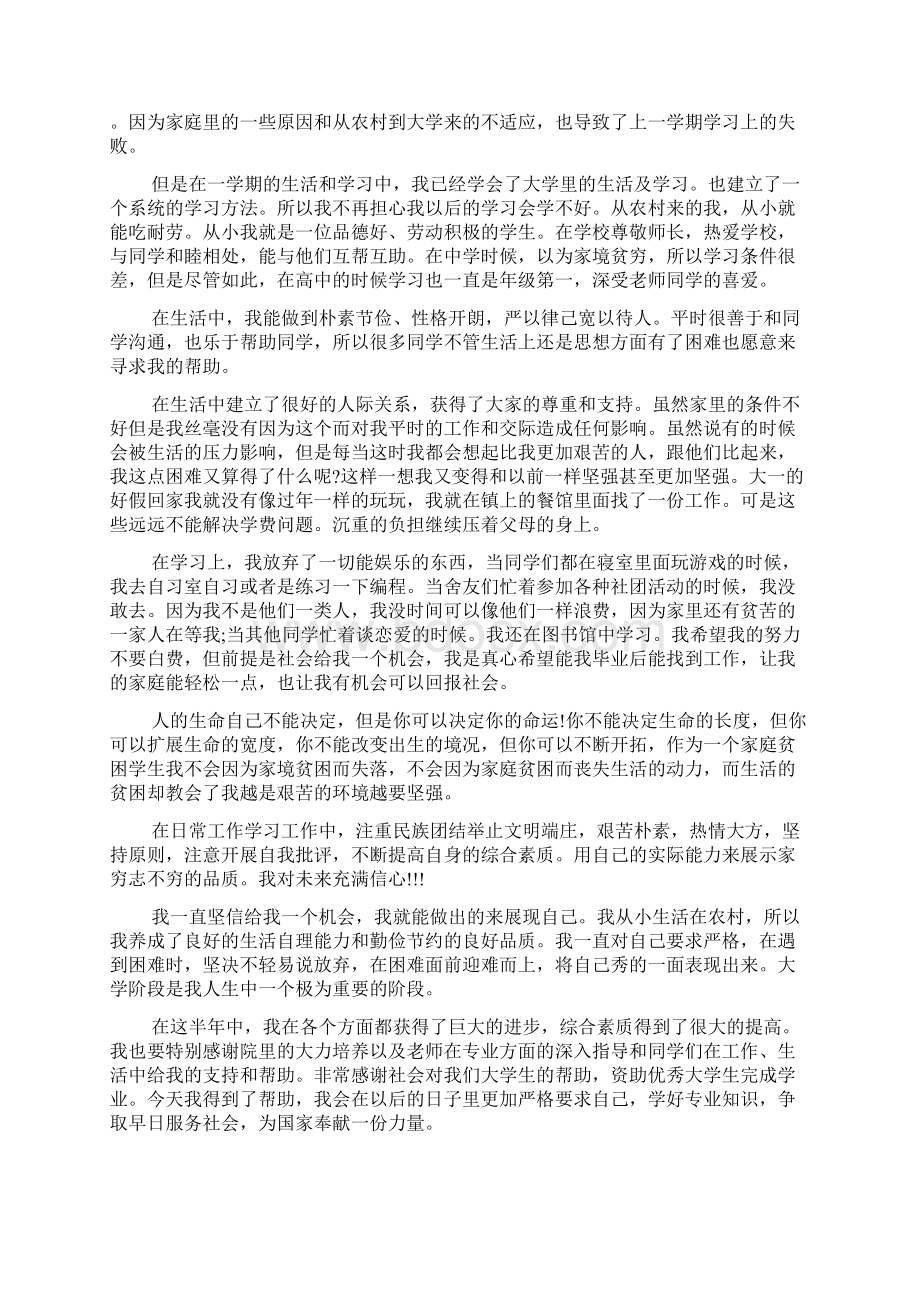 大学生助学金申请书精选.docx_第2页