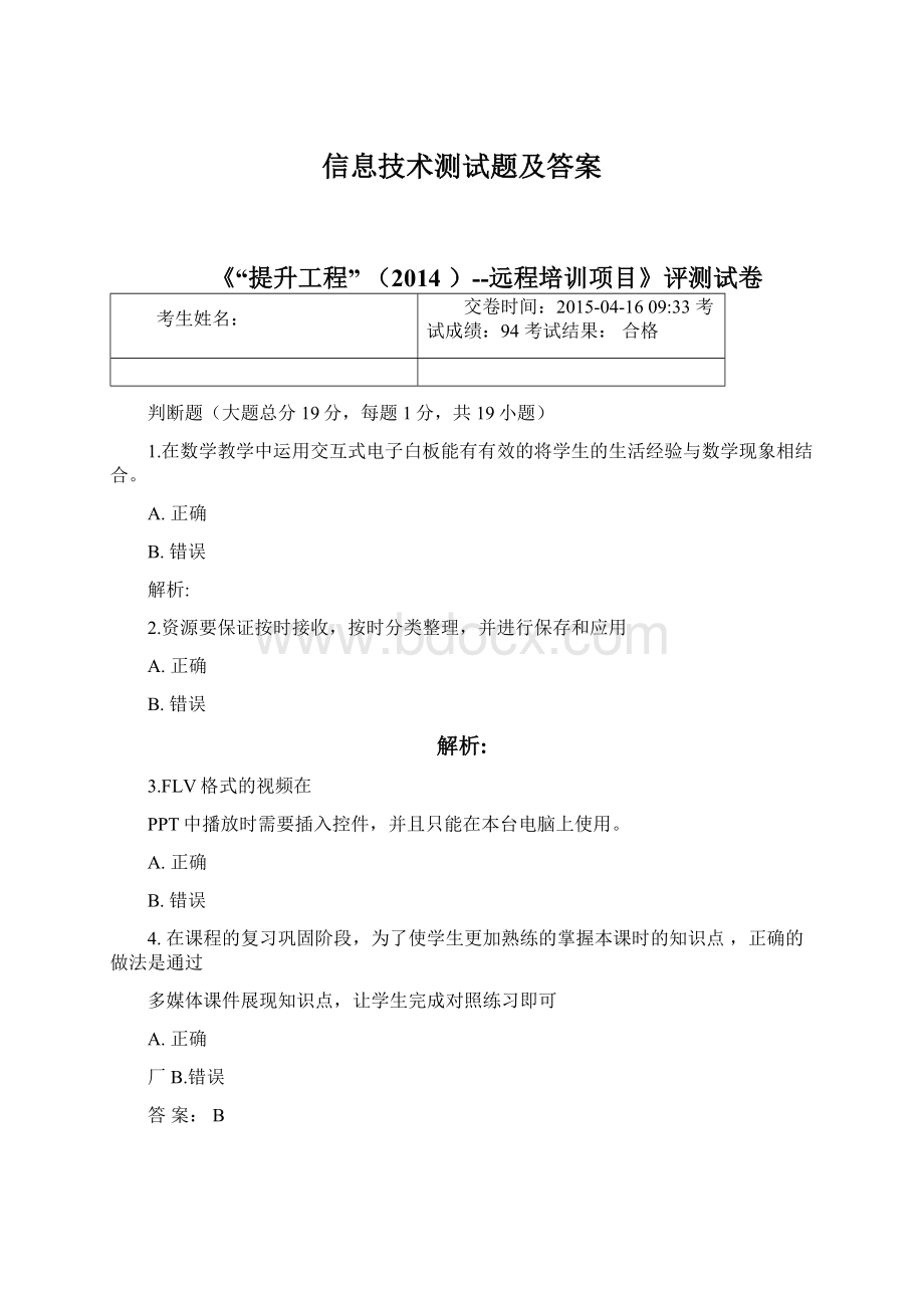 信息技术测试题及答案.docx