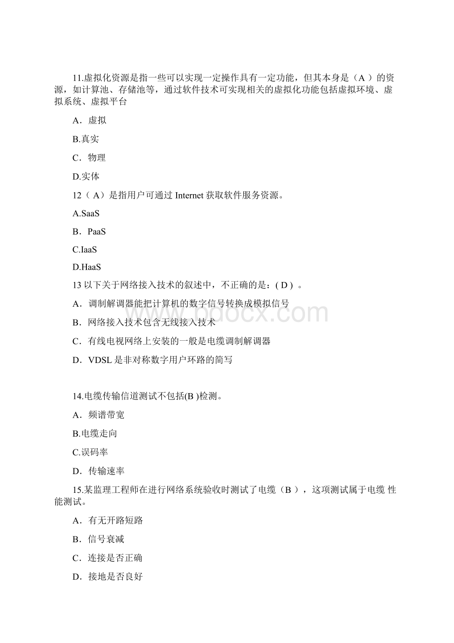 上半年信息系统监理师考试真题含参考答案.docx_第3页