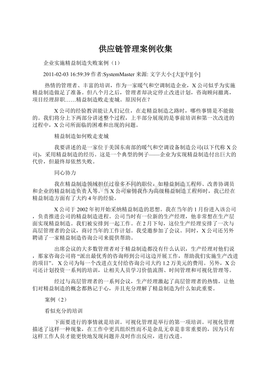 供应链管理案例收集.docx_第1页