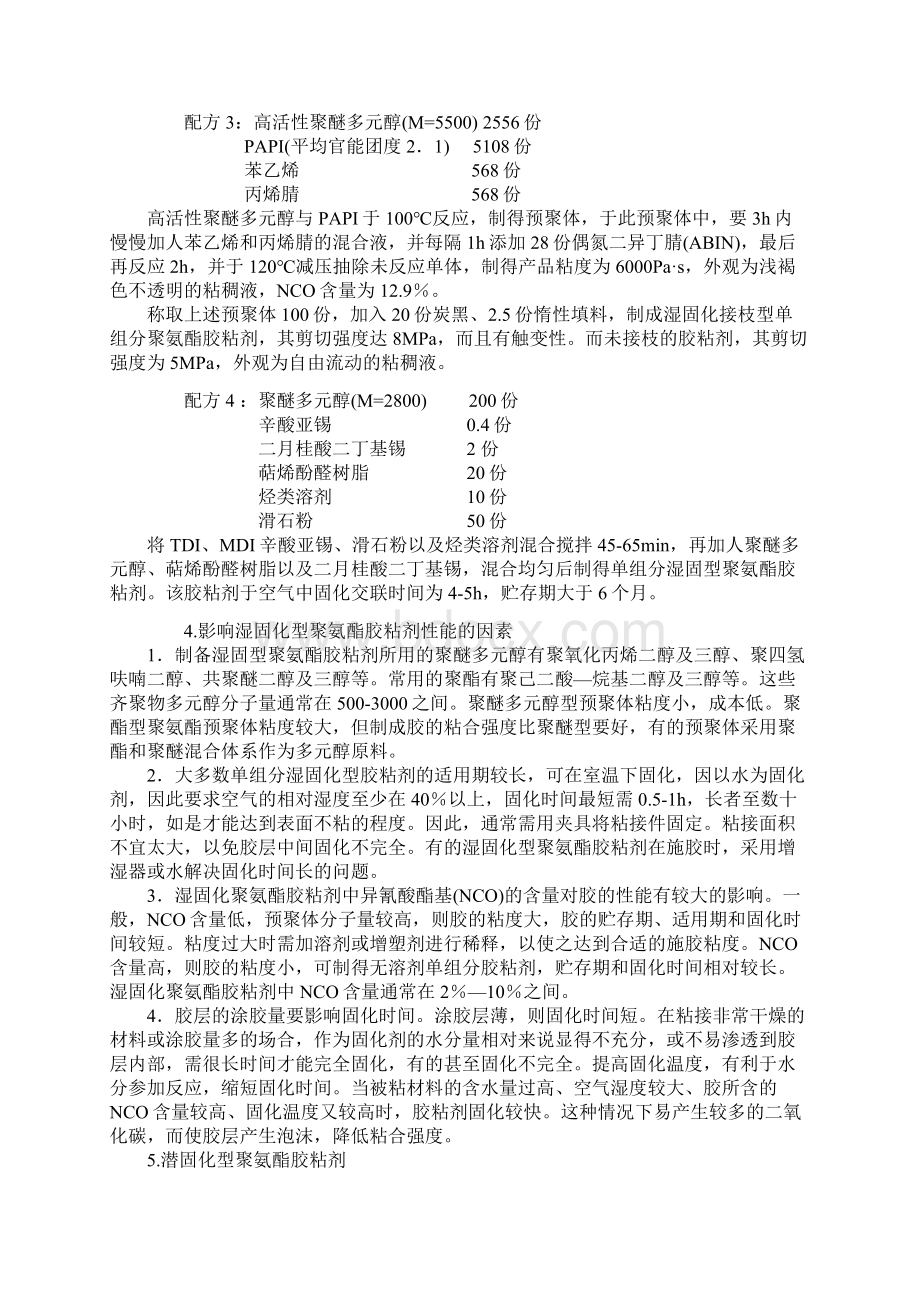 单组分聚氨酯胶粘剂配方和合成机理剖析Word下载.docx_第2页