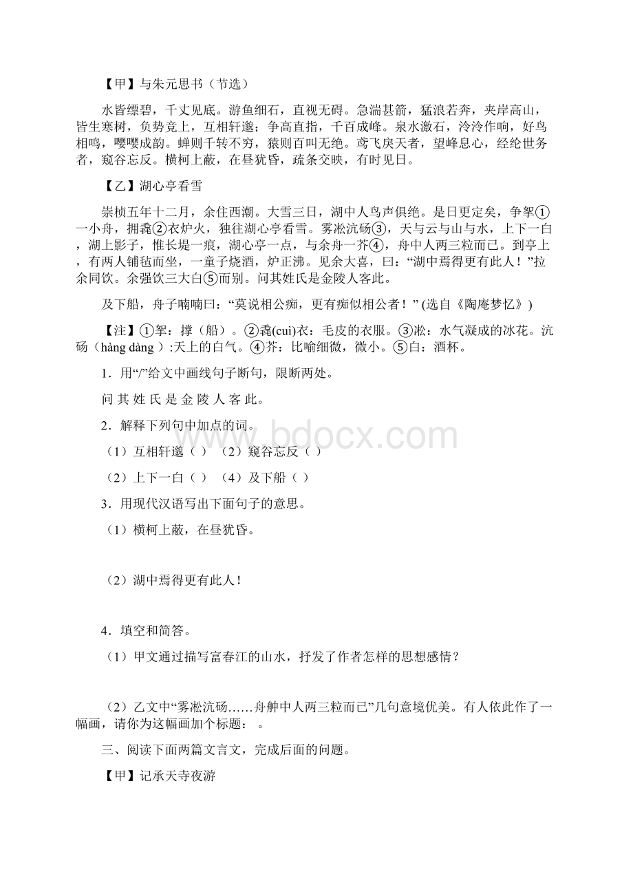 八上课内外文言文对比阅读专题训练含答案.docx_第2页