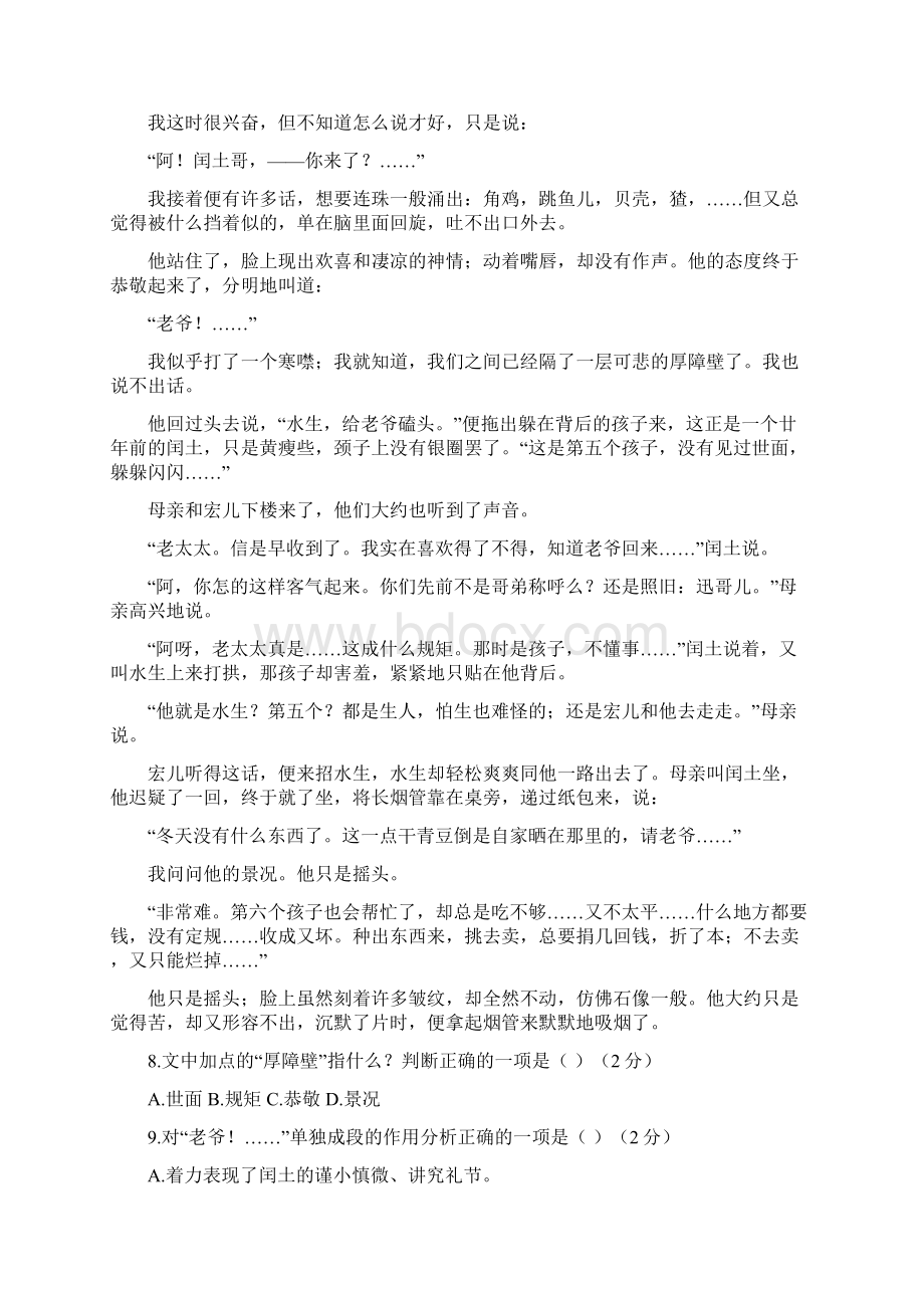 教材全解语文版九年级语文下册期中检测题及答案解析.docx_第3页