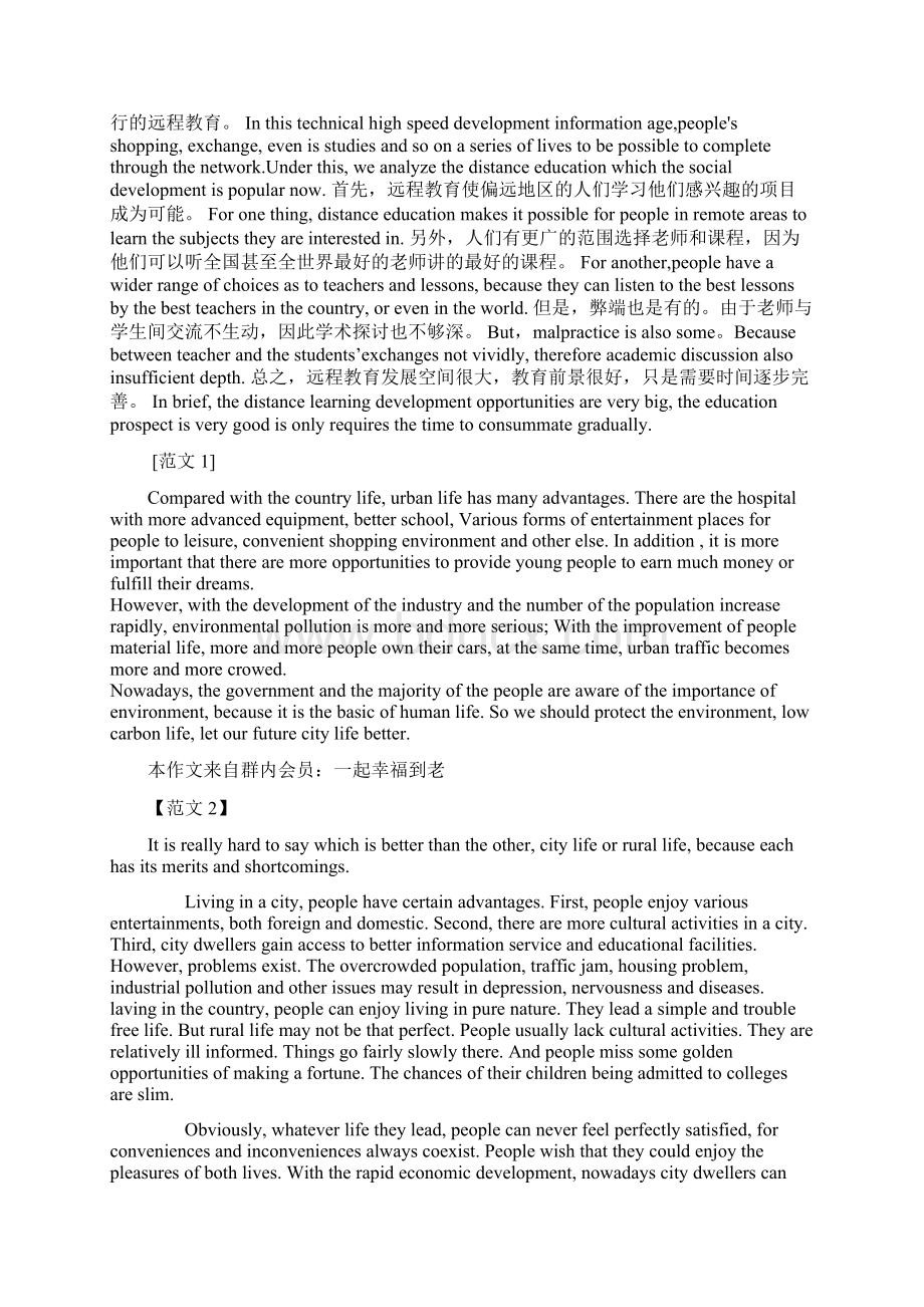 学士英语考试作文集锦.docx_第2页