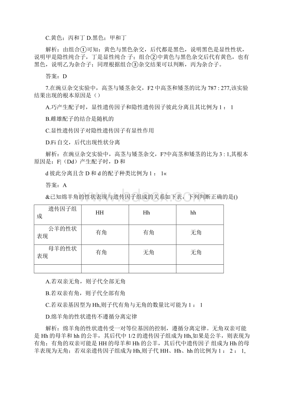 人教版高中生物必修二测试题全套及答案解析docx.docx_第3页