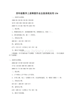 四年级数学上册寒假作业全面系统实用 134.docx