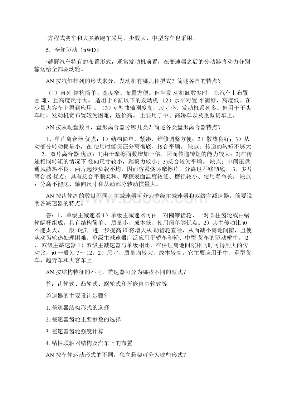 中北大学汽车设计复习题.docx_第2页