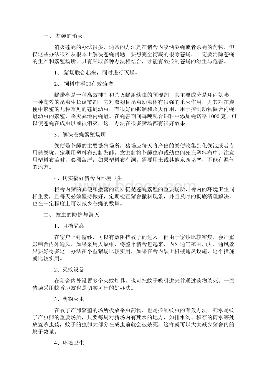 养猪环境控制与疾病防控策略分析 63.docx_第3页