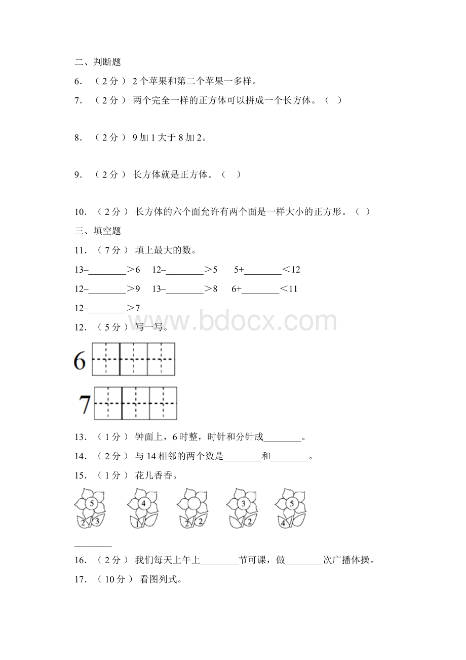 古田县第二小学学年一年级上学期期末考试.docx_第2页