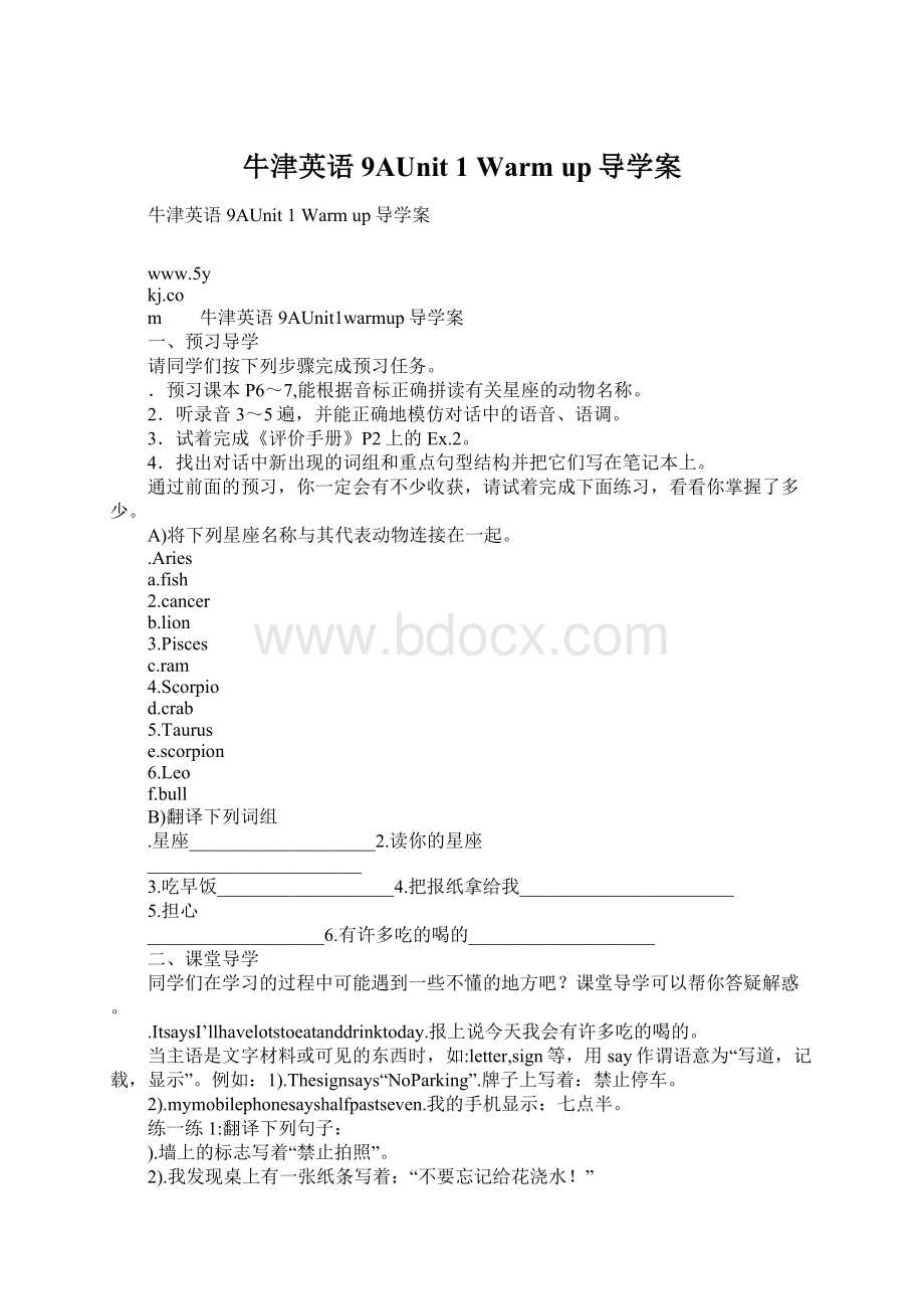 牛津英语9AUnit 1 Warm up导学案Word格式.docx